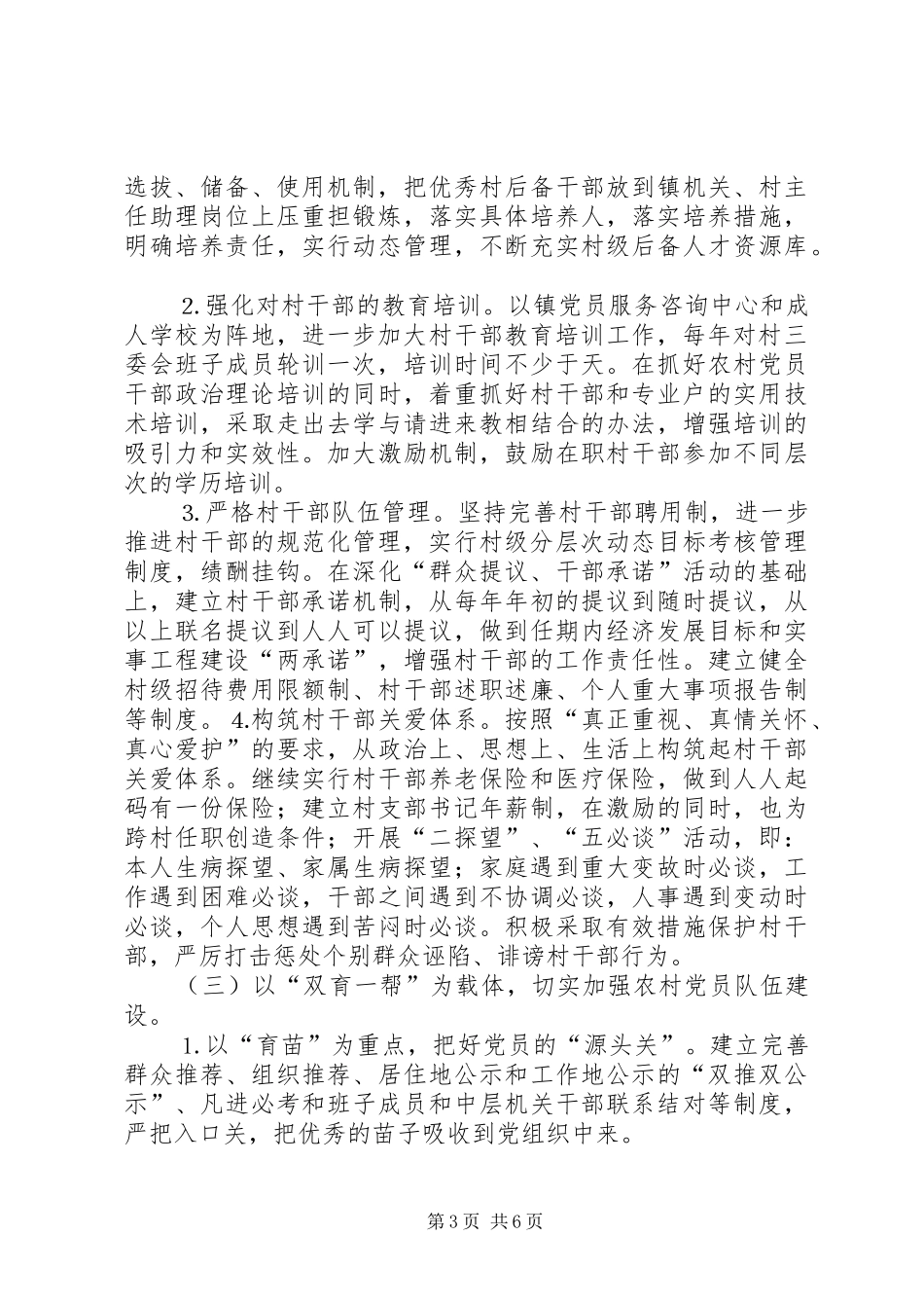 镇关于加强农村基层党组织建设的方案 _第3页