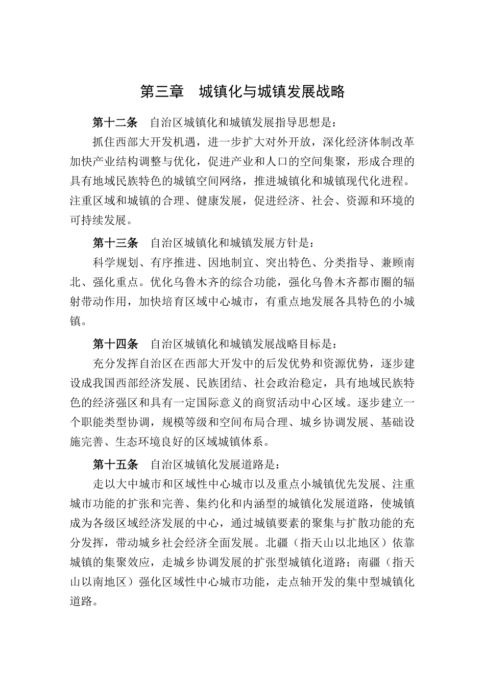 第三章城镇化与城镇发展战略_第1页