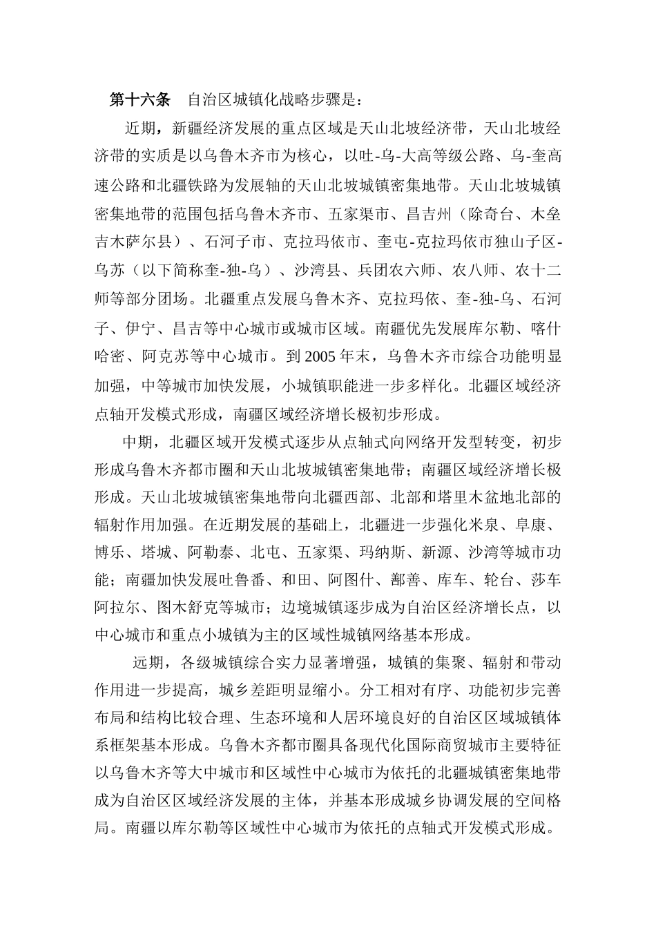 第三章城镇化与城镇发展战略_第2页