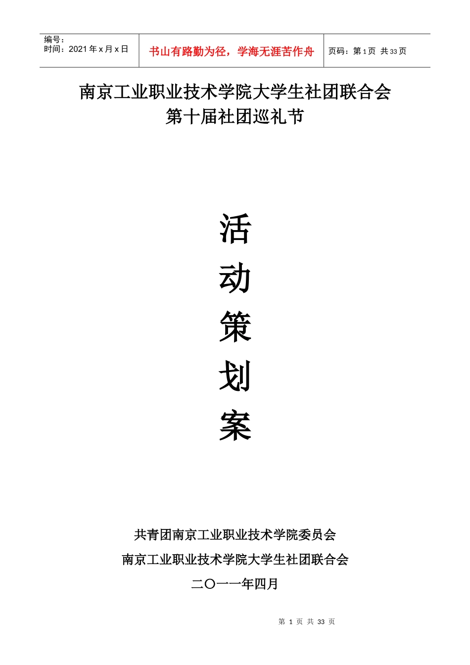 社团活动策划案_第1页