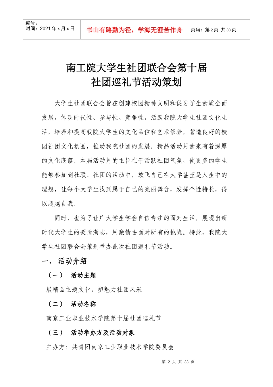 社团活动策划案_第2页