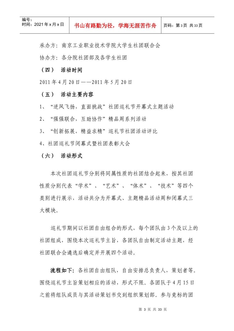 社团活动策划案_第3页