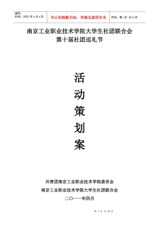 社团活动策划案