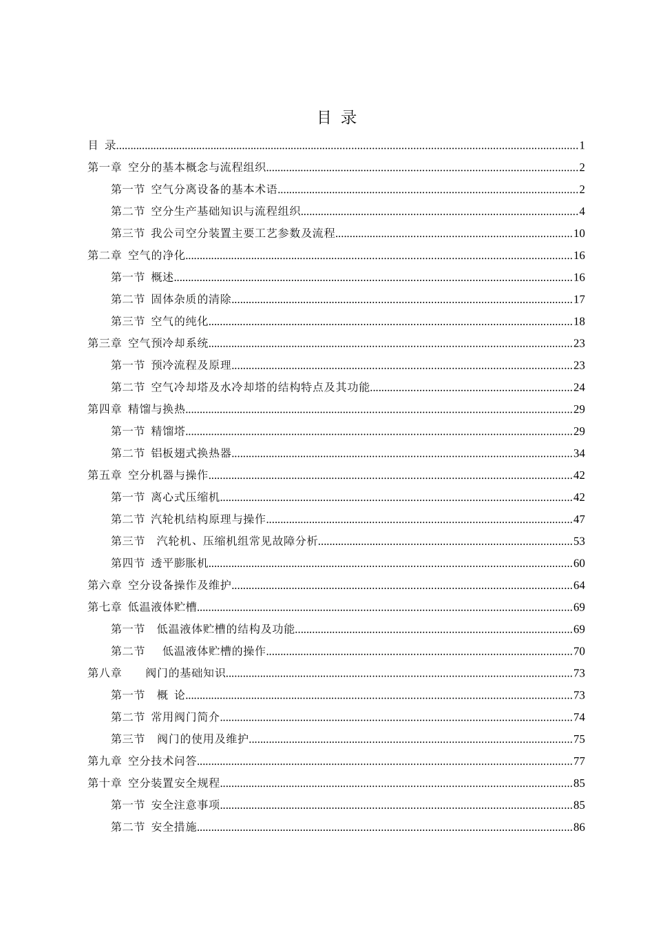 空分基本概念与流程组织_第2页