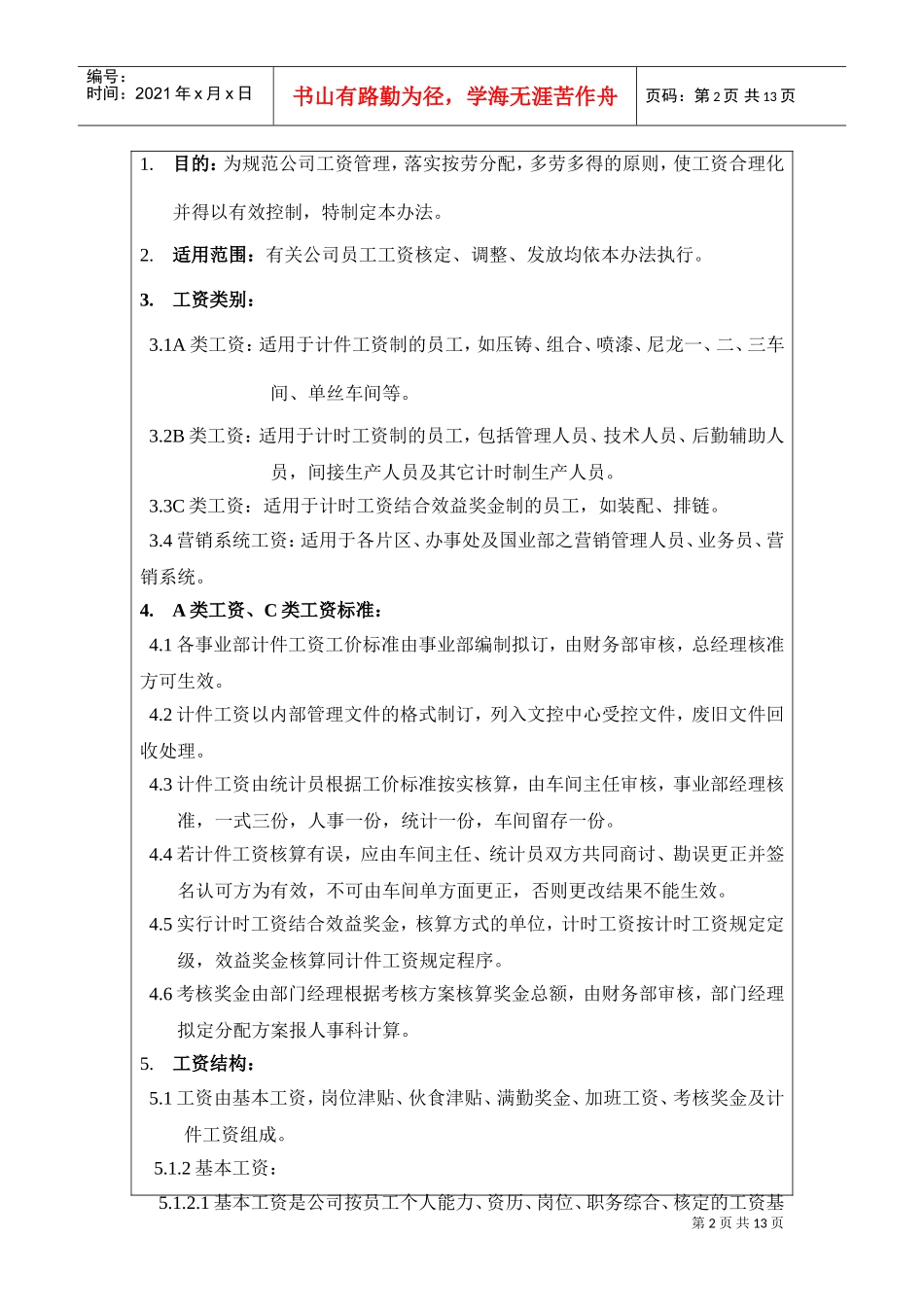 福建某某公司工资管理办法_第2页