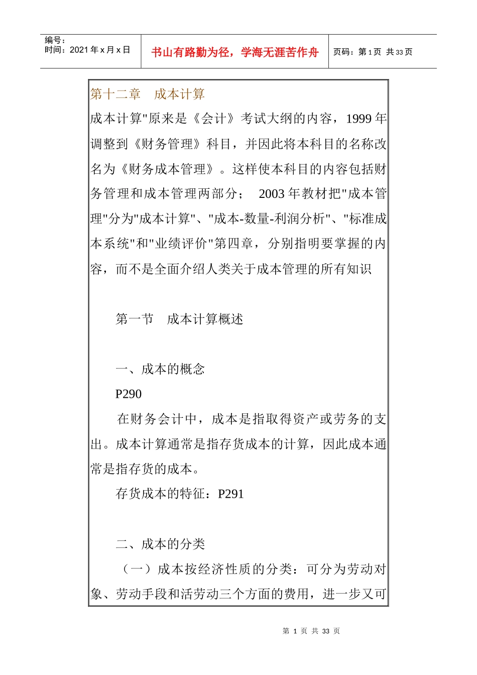 第十二章　成本计算_第1页