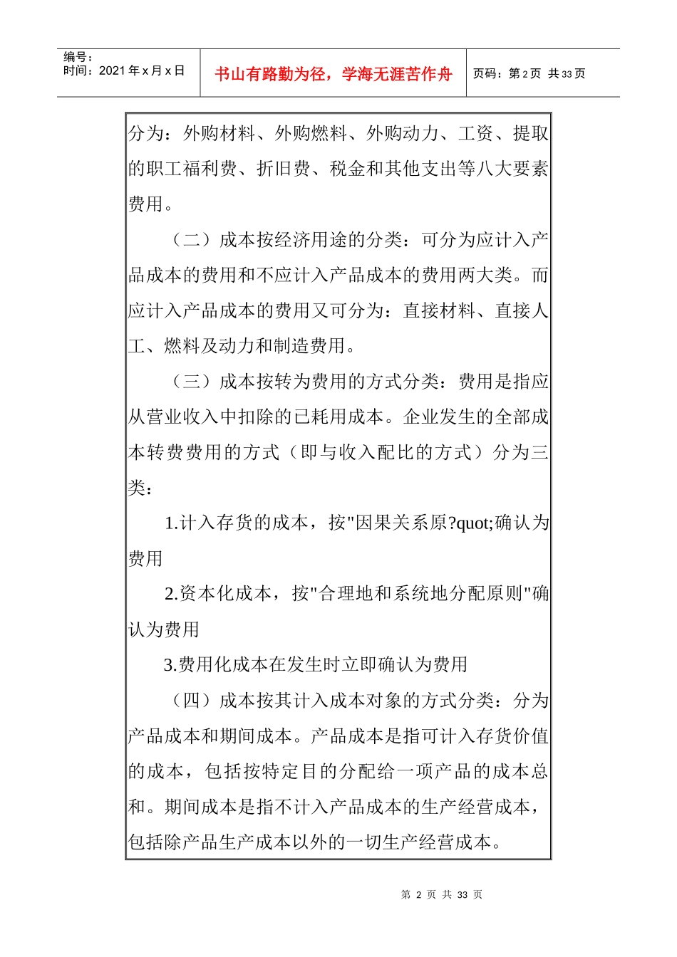 第十二章　成本计算_第2页