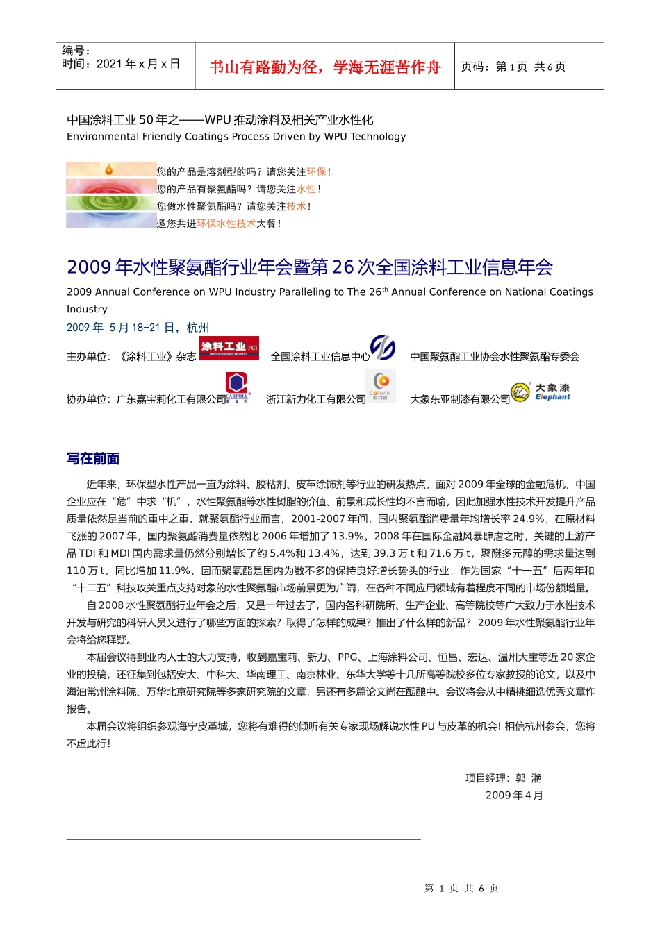 第2届特种涂料发展与应用技术研讨会_第1页