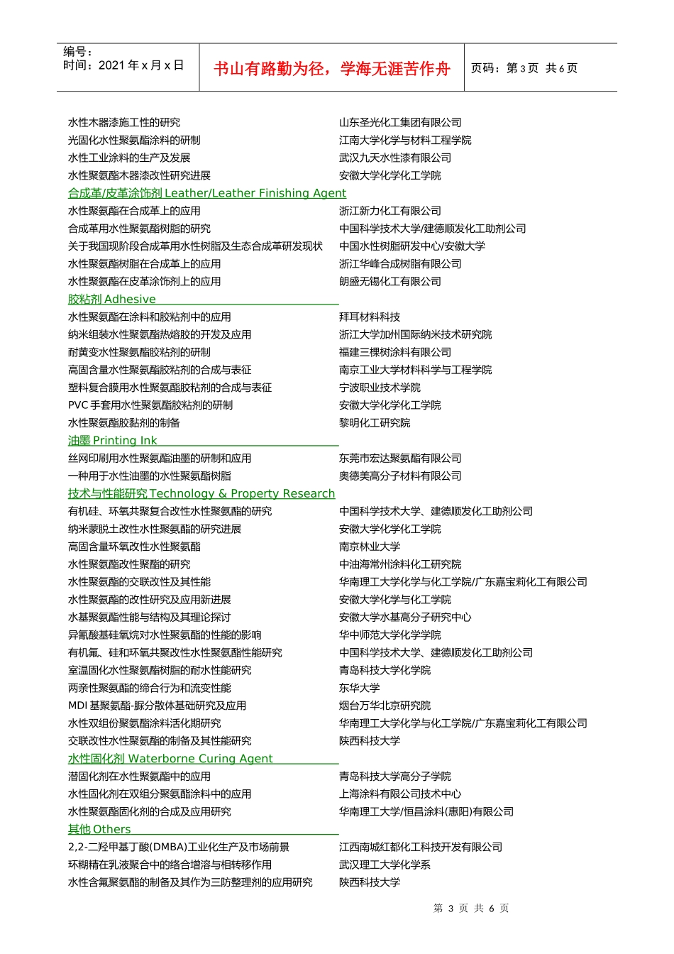 第2届特种涂料发展与应用技术研讨会_第3页