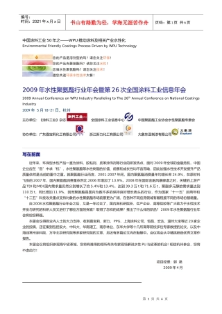 第2届特种涂料发展与应用技术研讨会