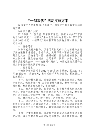“一创双优”活动方案 