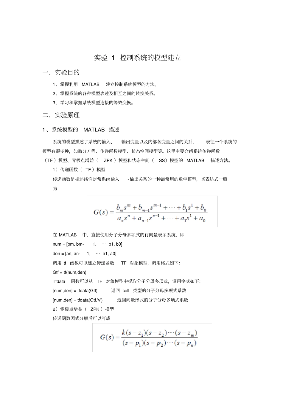 北理工自动控制原理实验报告_第2页