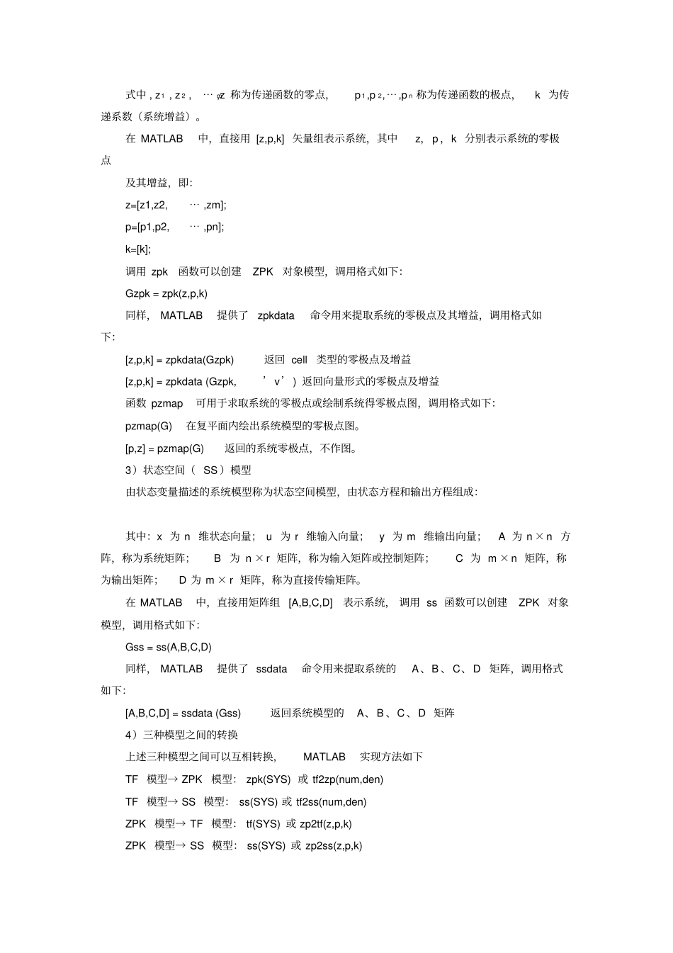 北理工自动控制原理实验报告_第3页