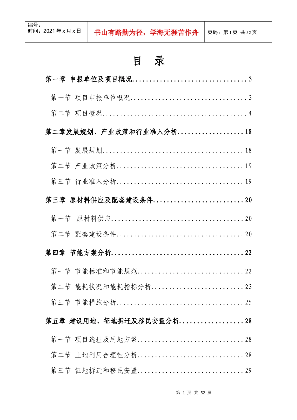禽类畜类及海产品的深加工项目申请报告_第1页