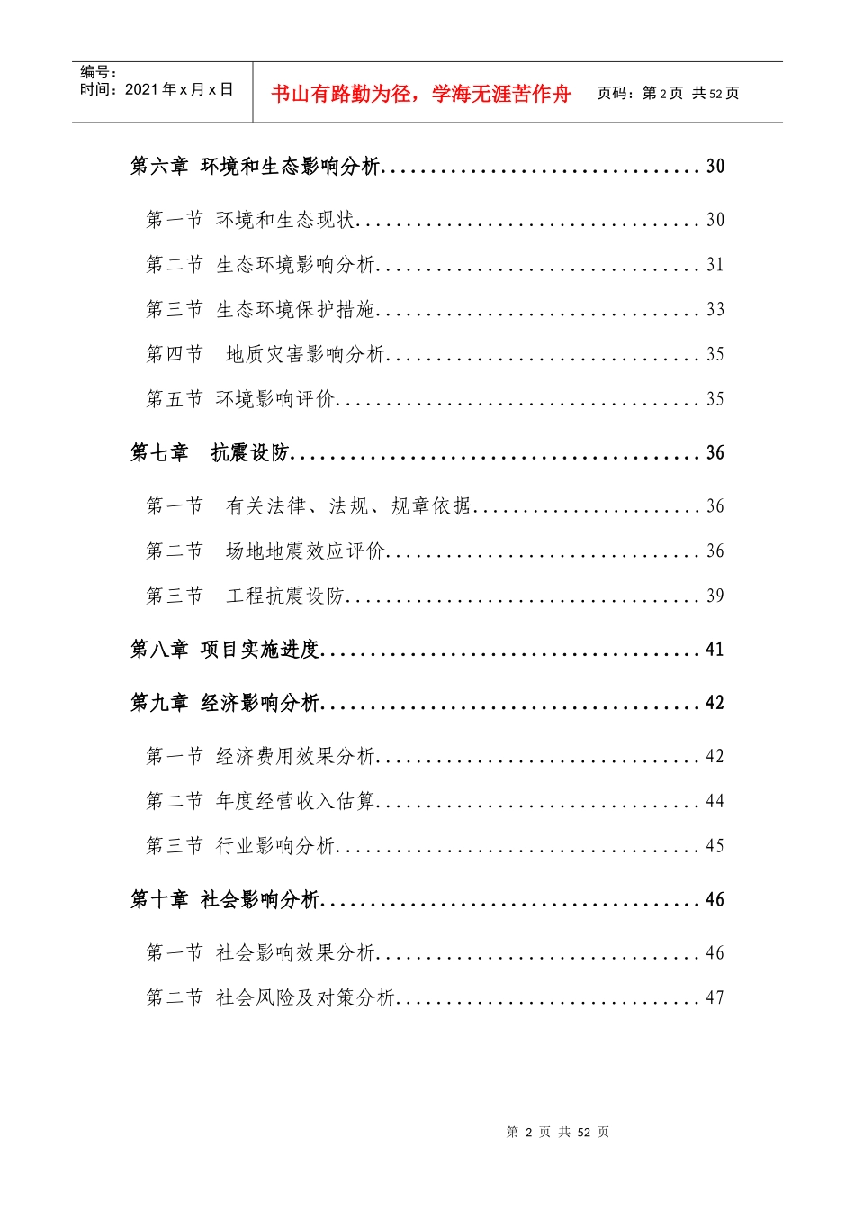 禽类畜类及海产品的深加工项目申请报告_第2页