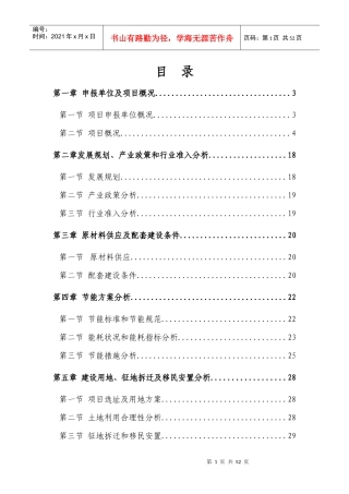 禽类畜类及海产品的深加工项目申请报告