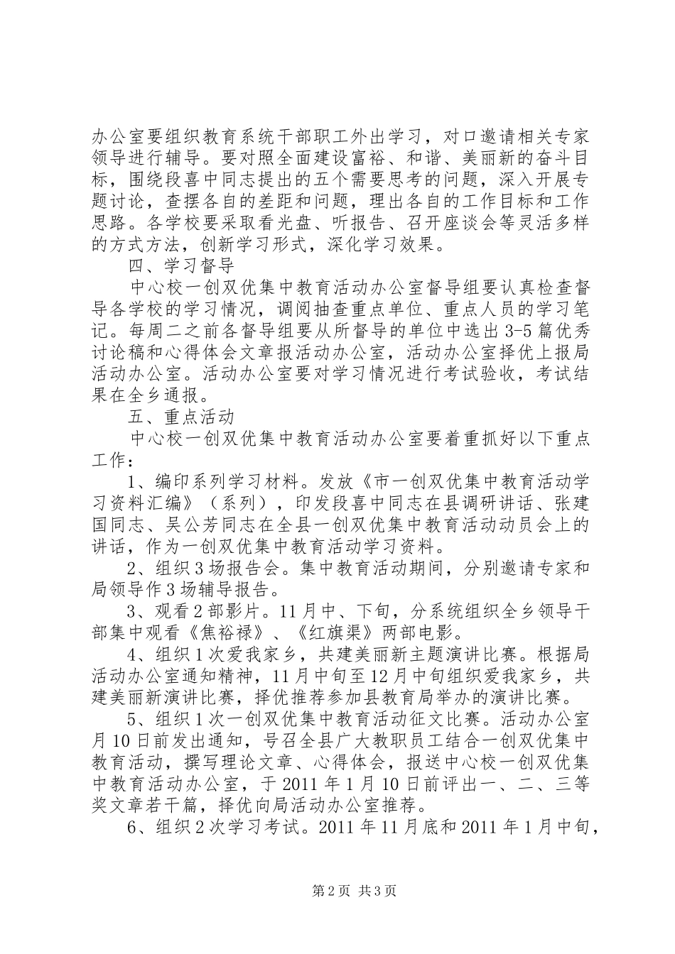 学校一创双优教育活动方案 _第2页