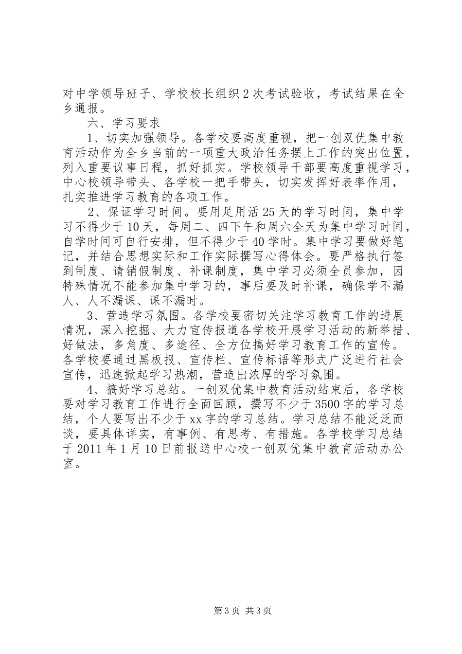 学校一创双优教育活动方案 _第3页