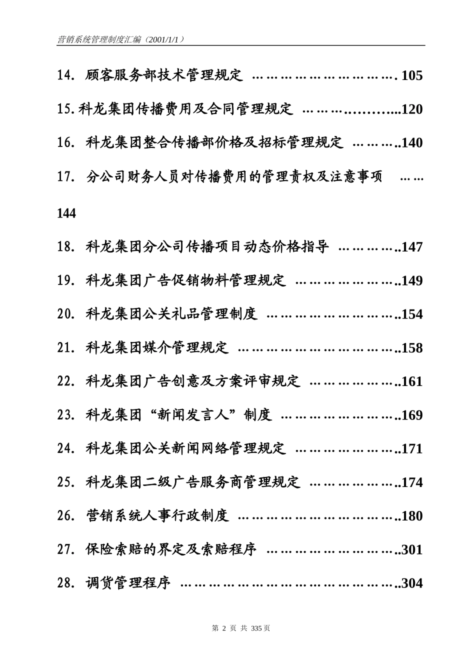科龙营销系统物流管理制度汇编_第2页