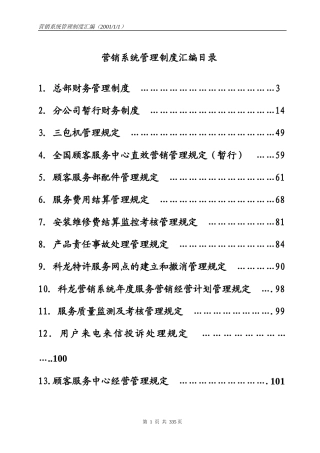 科龙营销系统物流管理制度汇编