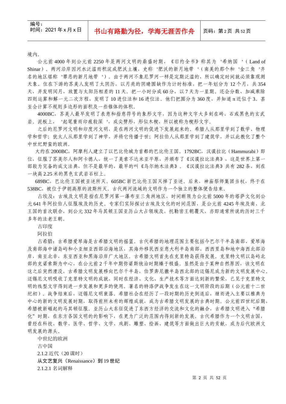 科学技术发展史(选修课)讲义_第2页