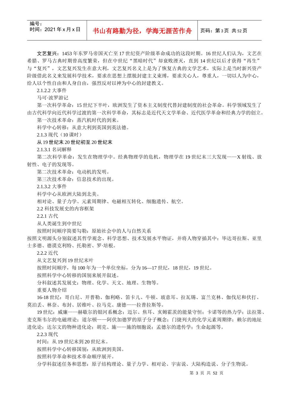 科学技术发展史(选修课)讲义_第3页