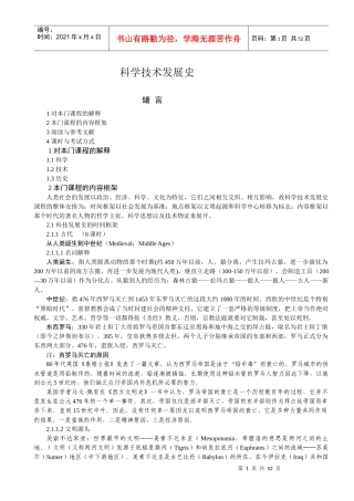 科学技术发展史(选修课)讲义