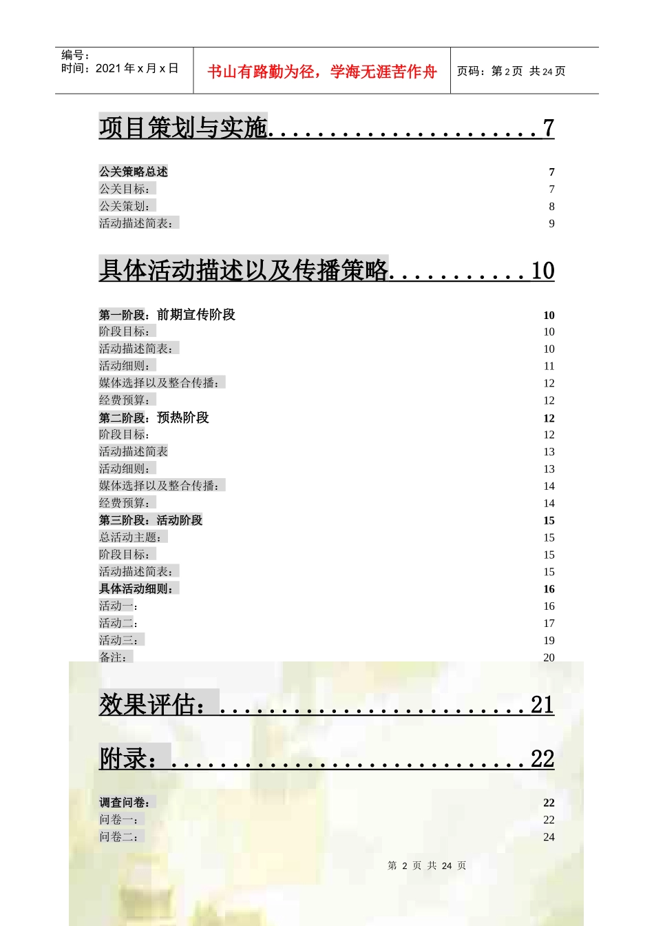 秦皇岛形象策划案_第2页