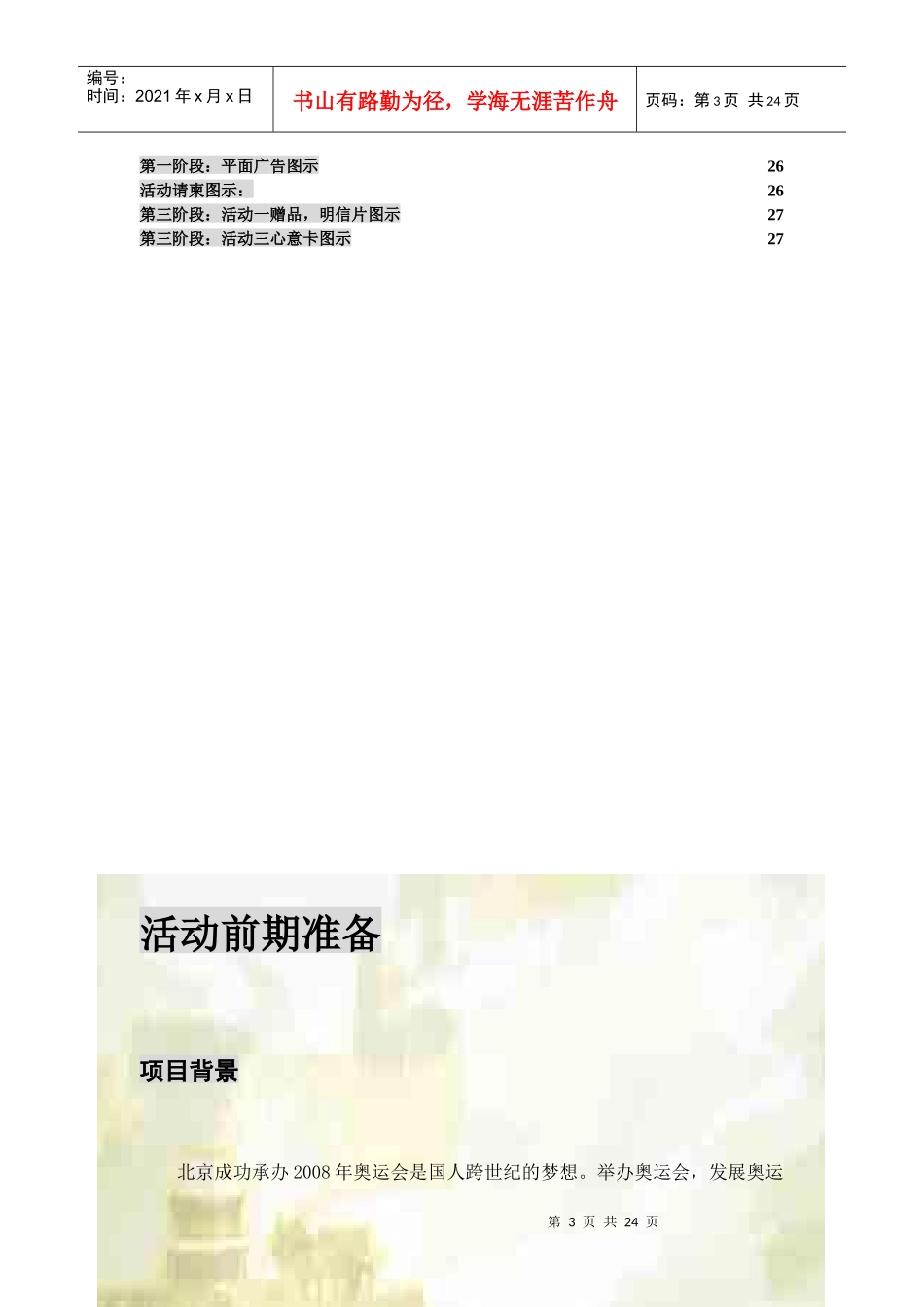 秦皇岛形象策划案_第3页