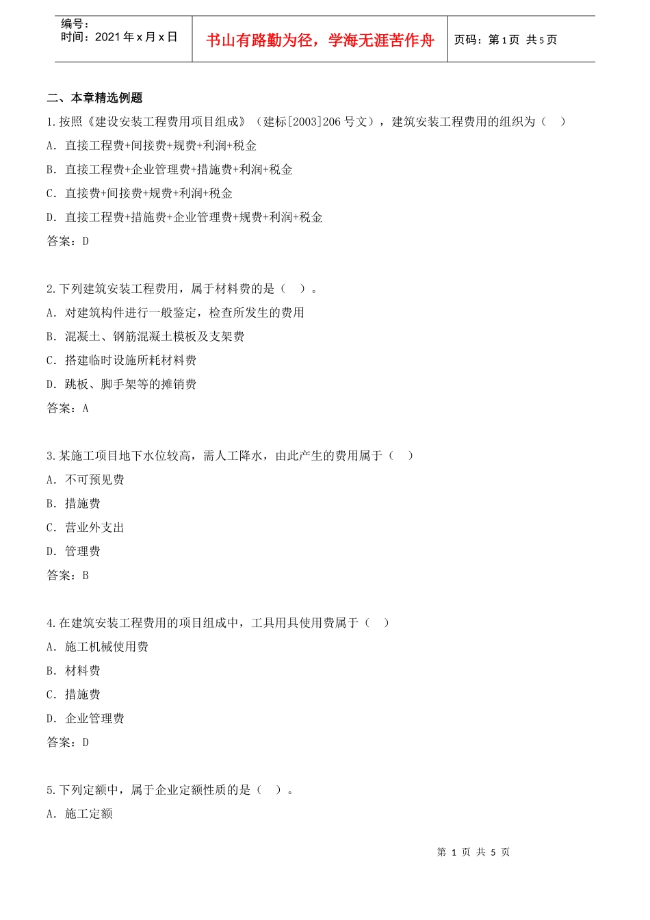 第5讲 2Z102000施工成本控制(三)(XXXX年新版)_第1页