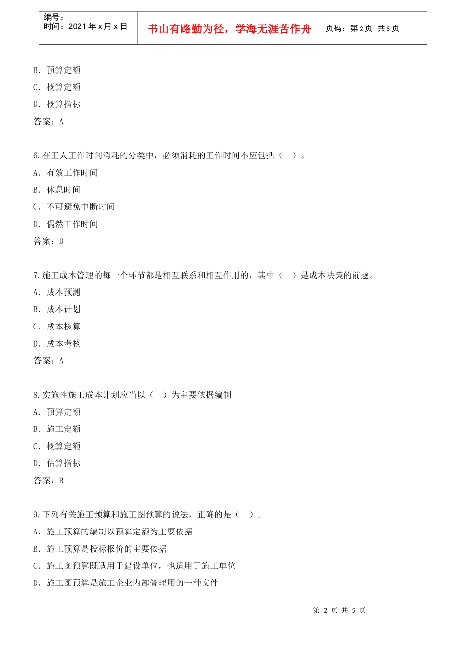 第5讲 2Z102000施工成本控制(三)(XXXX年新版)_第2页