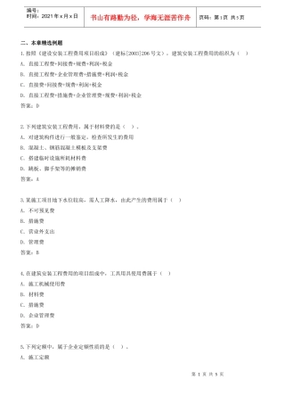 第5讲 2Z102000施工成本控制(三)(XXXX年新版)