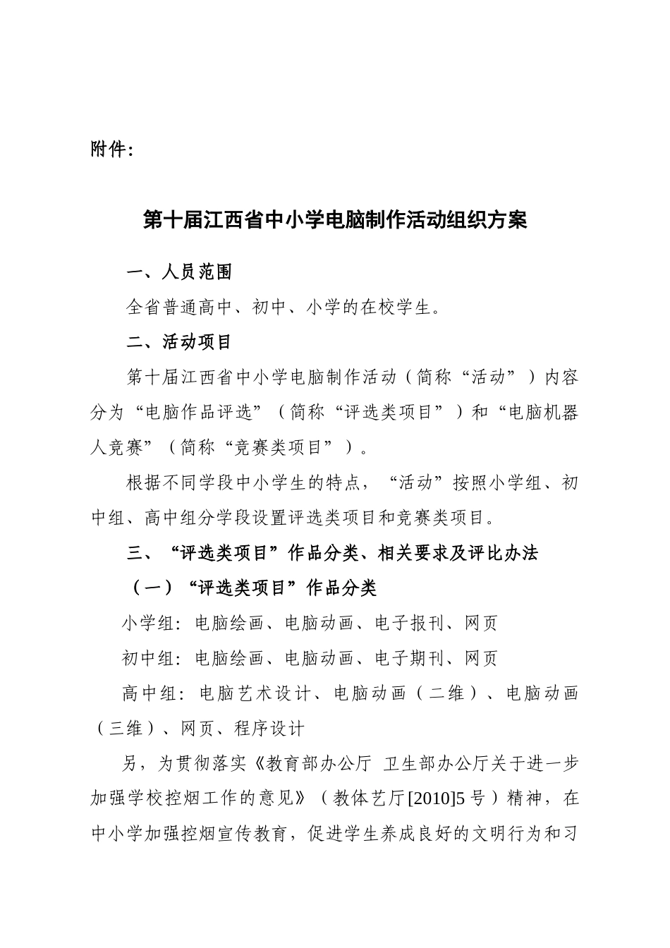 第十届江西省中小学电脑制作活动组织方案_第1页