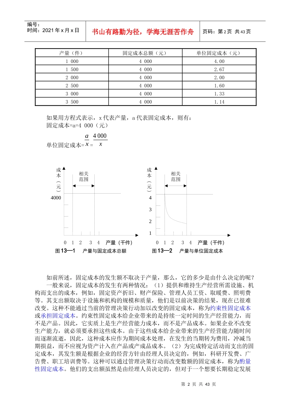 第13章成本性态与本量利分析_第2页