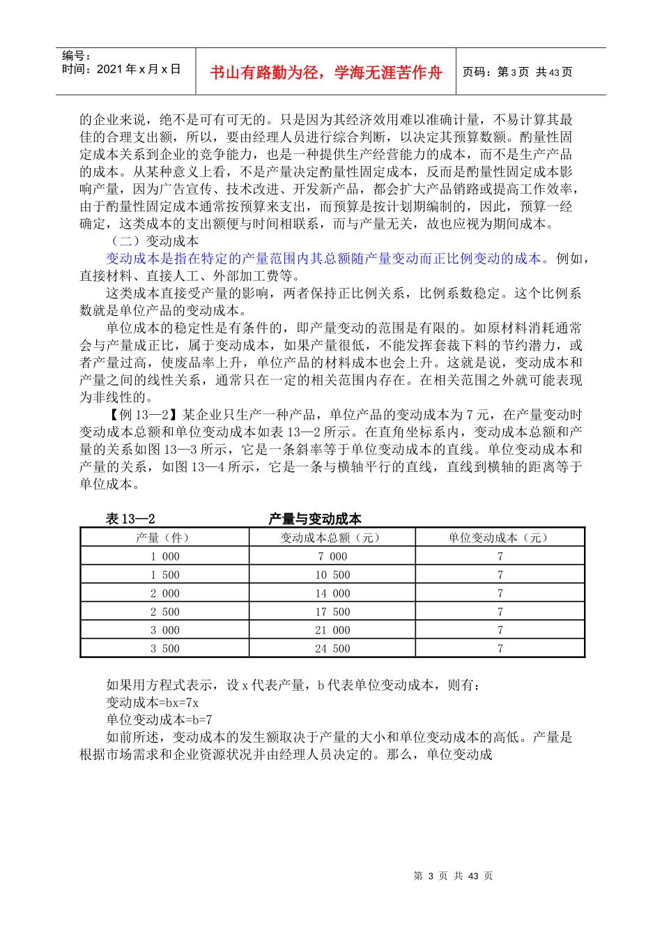 第13章成本性态与本量利分析_第3页