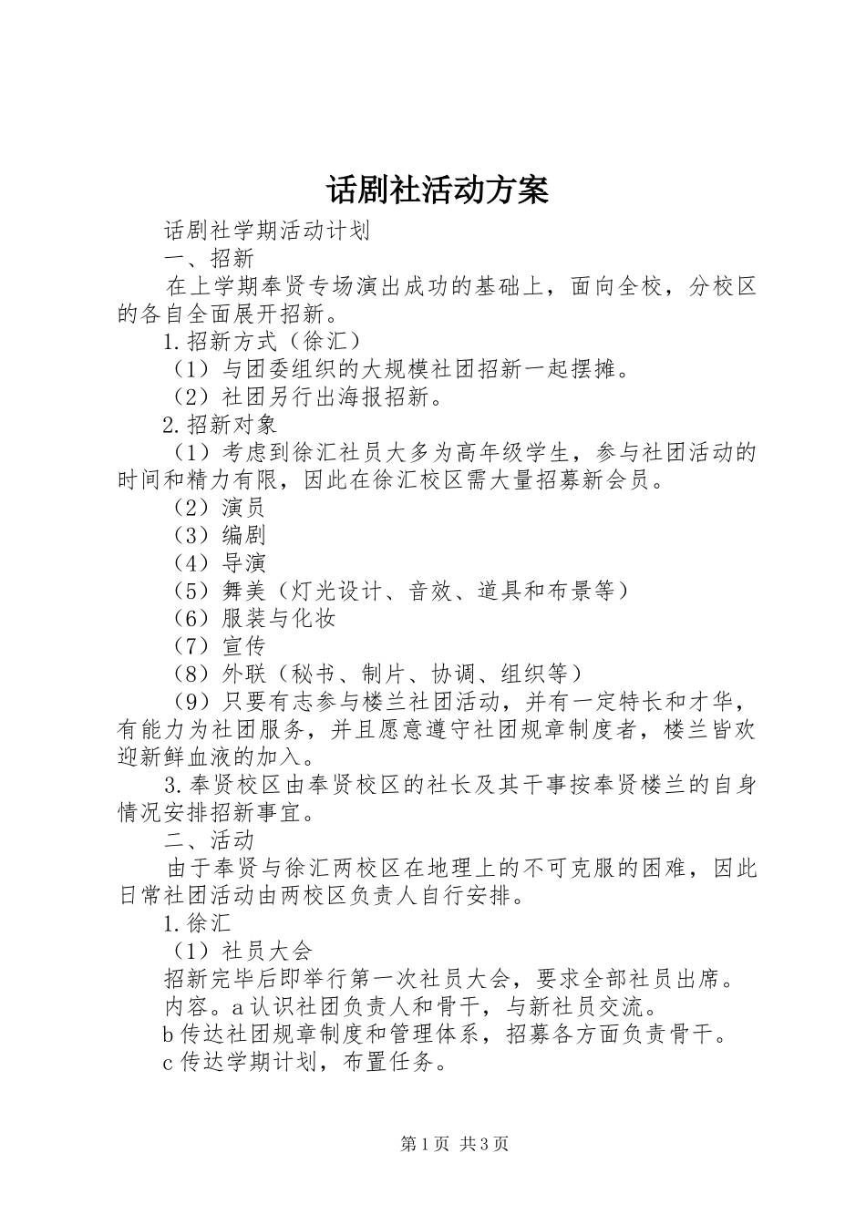 话剧社活动实施方案 _第1页