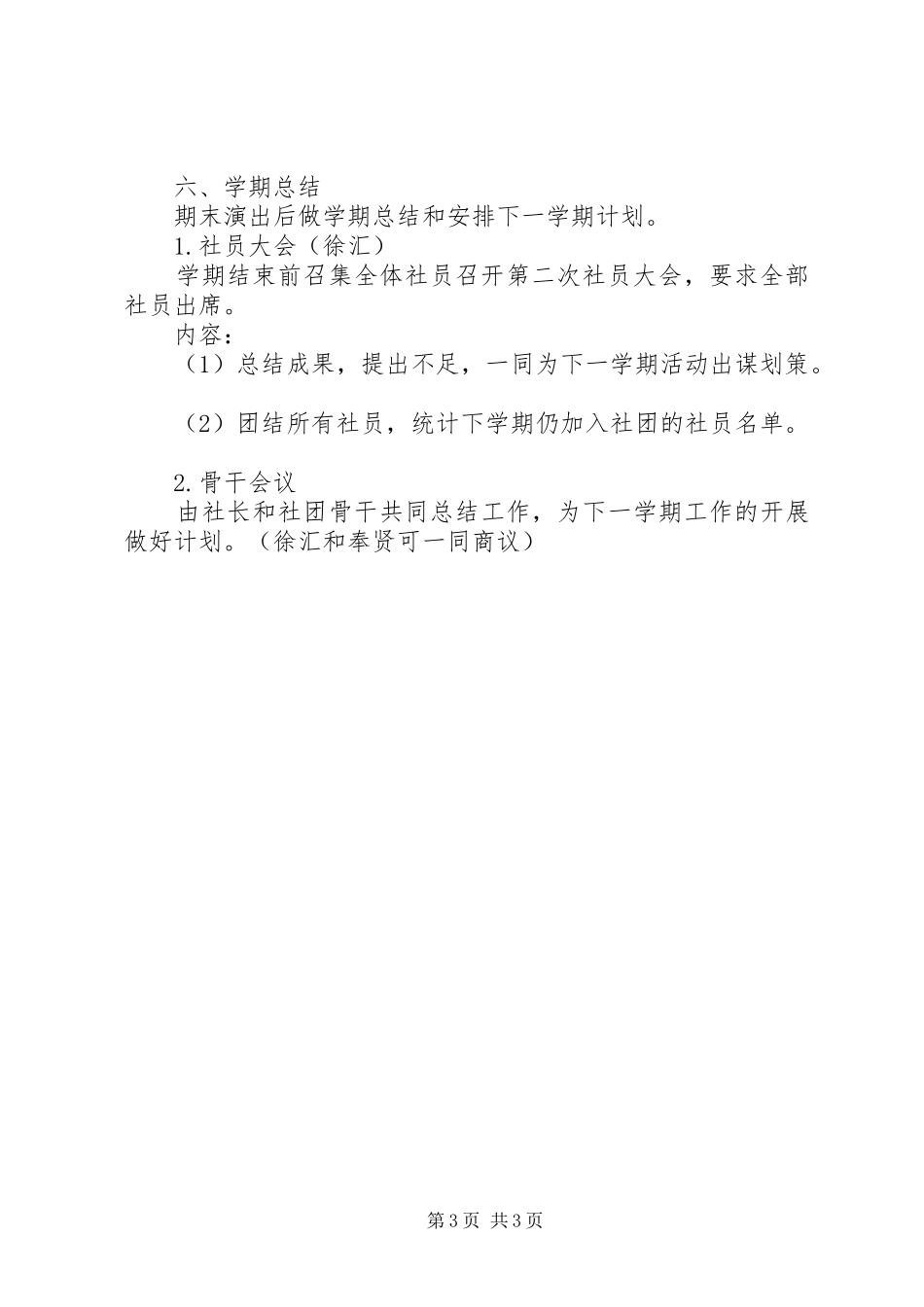 话剧社活动实施方案 _第3页
