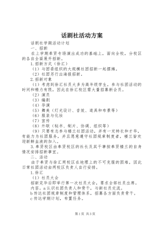 话剧社活动实施方案 