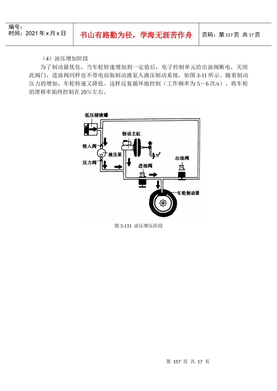 第三章 汽车构造11-上_第1页