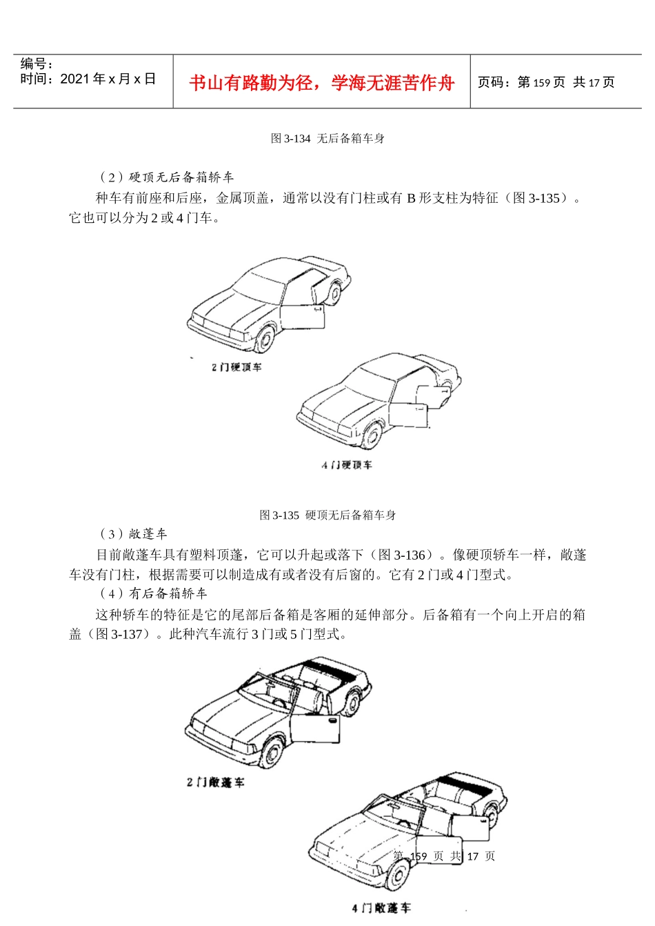 第三章 汽车构造11-上_第3页