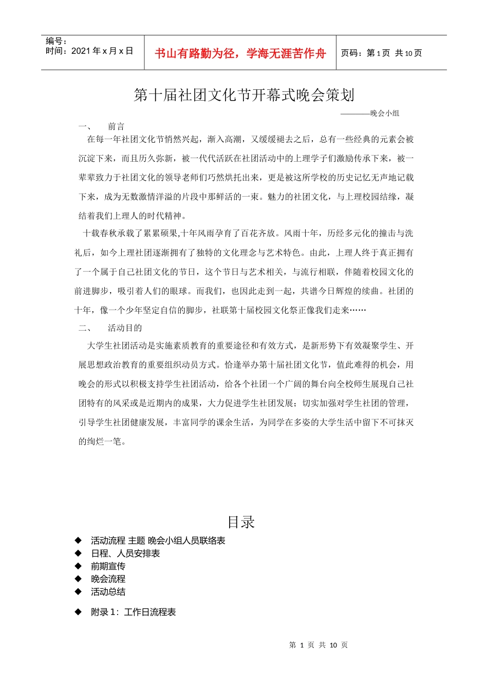 第十届社团文化节开幕式晚会策划_第1页