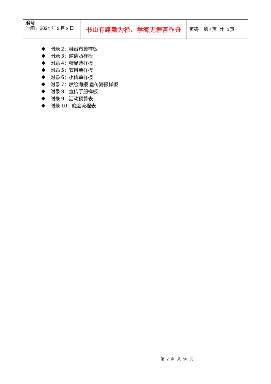 第十届社团文化节开幕式晚会策划_第2页