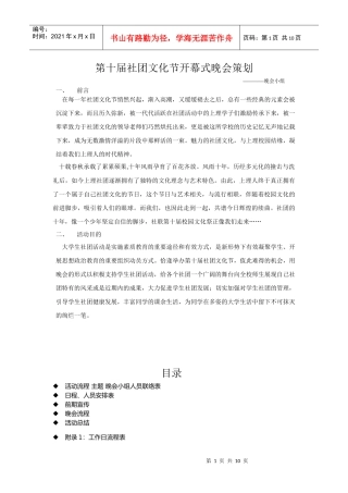 第十届社团文化节开幕式晚会策划