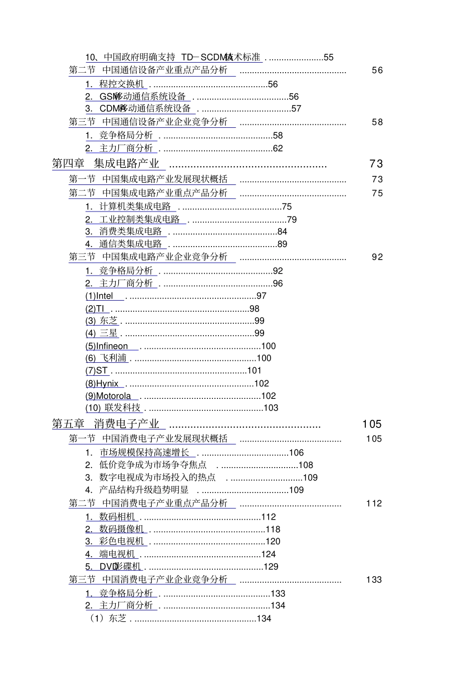 中国信息产业发展研究报告_第2页