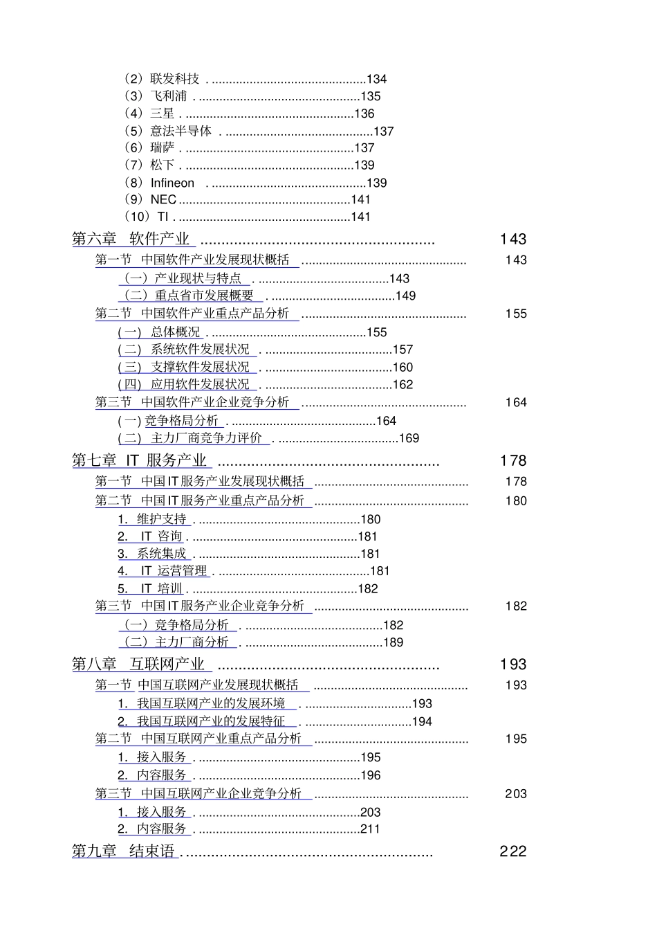 中国信息产业发展研究报告_第3页