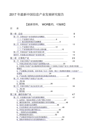 中国信息产业发展研究报告