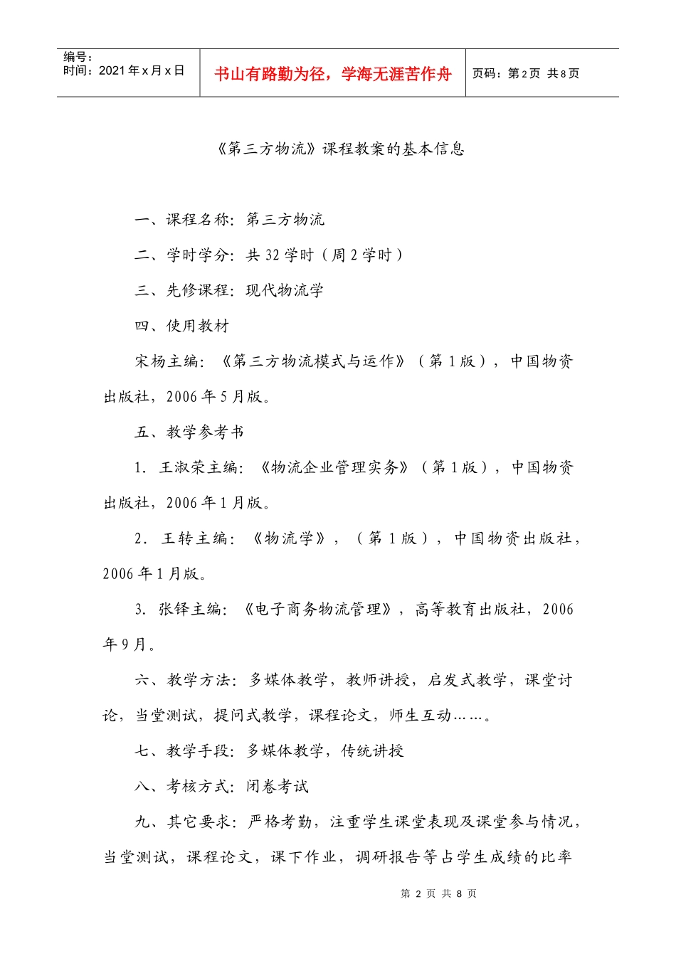 第三方物流教案（第六章）_第2页