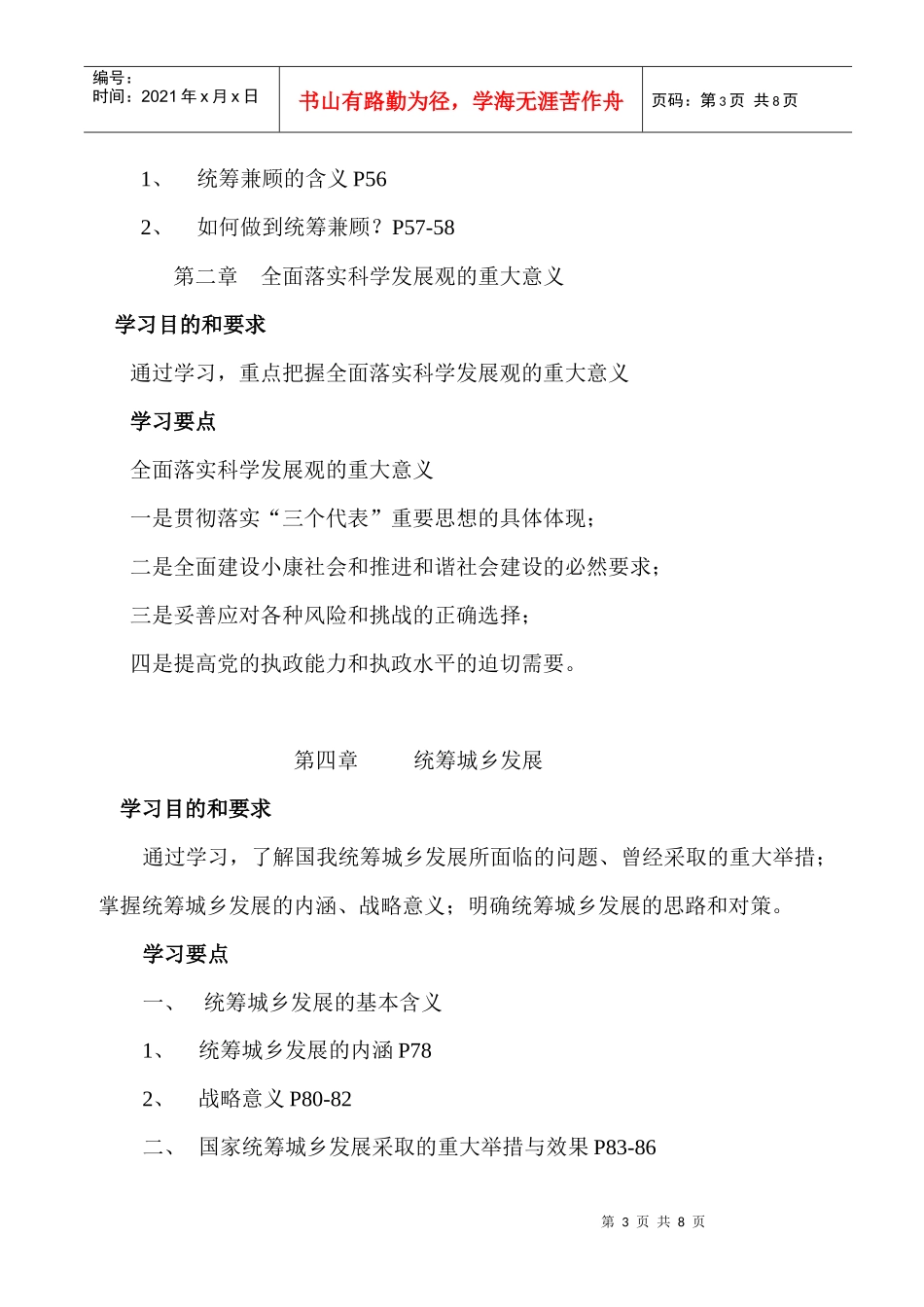 科学发展观学习提纲_第3页