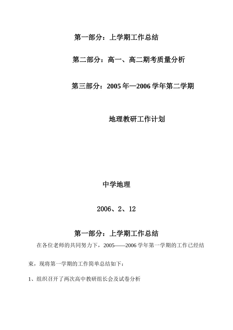 第一部分上学期工作总结_第1页