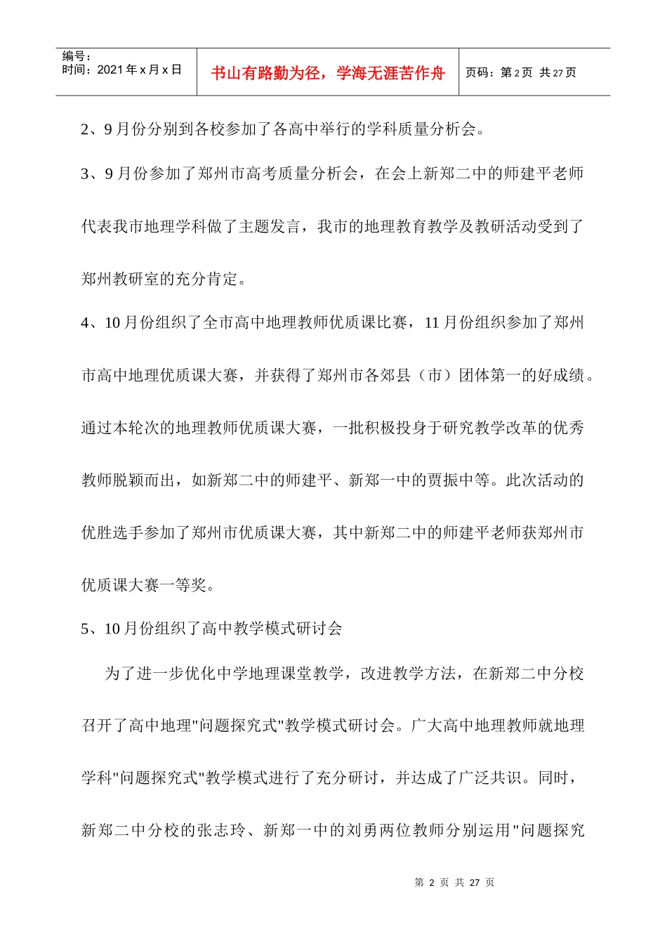 第一部分上学期工作总结_第2页